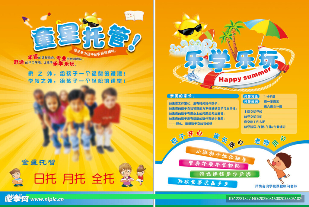 童趣托管班孩子欢乐天地