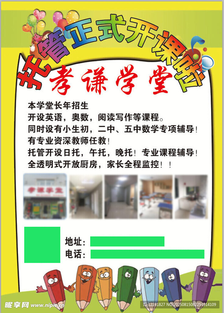 儿童益智早教季课堂