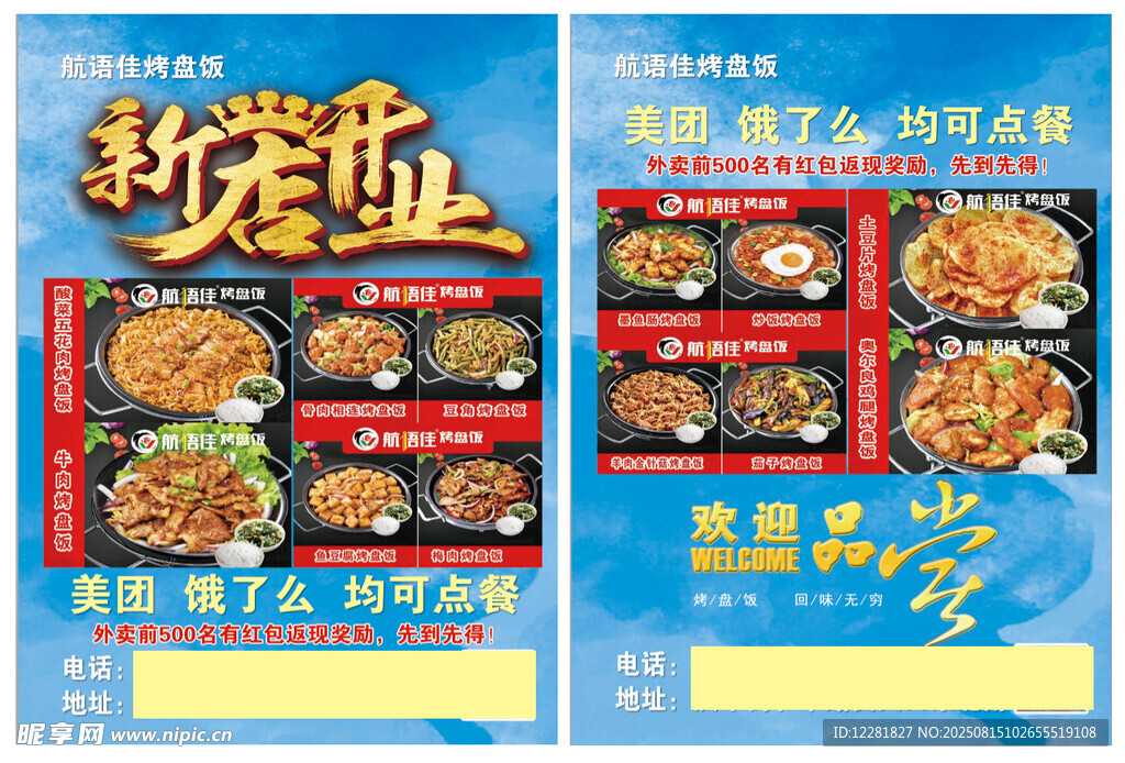 美味免费烤盘快餐开业