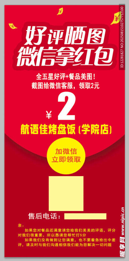 好评返现微信红包活动
