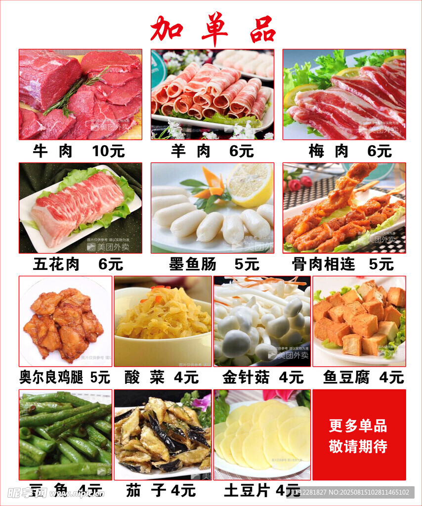 烤盘加菜单