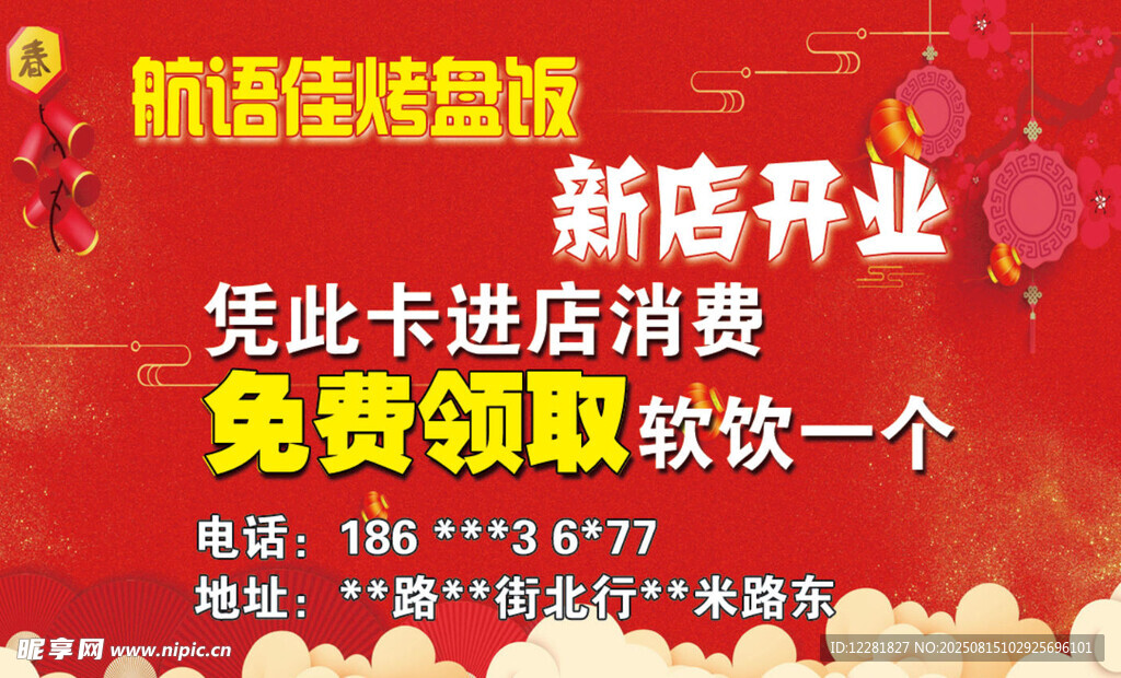 新店开业免费领饮料