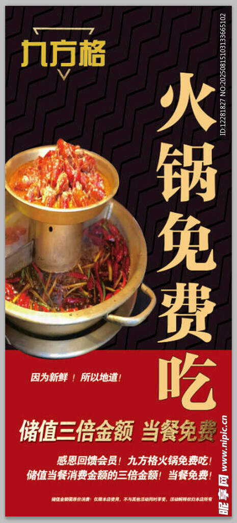 火锅免费吃促销海报