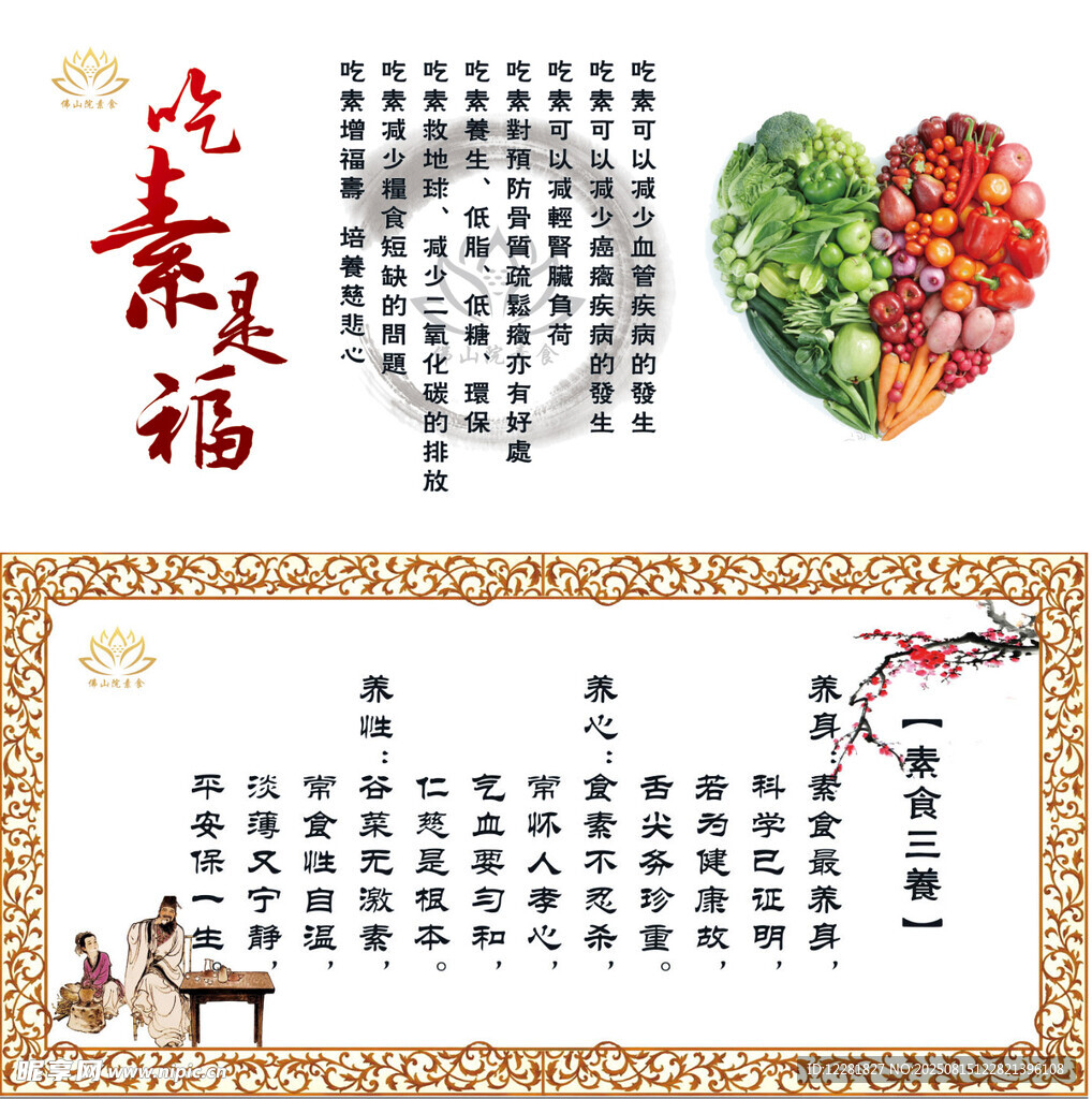 吃素是福素食三养海报