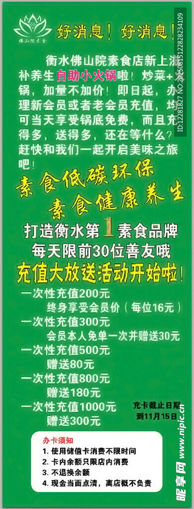 绿色背景活动宣传海报