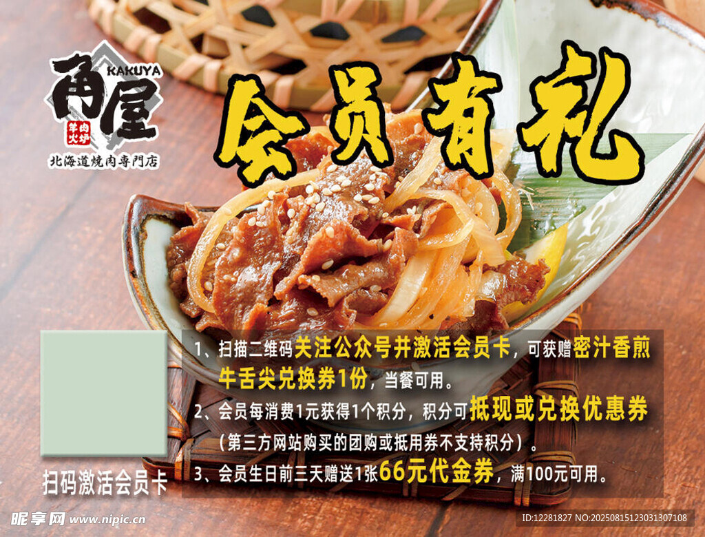蜜汁牛舌会员有礼活动海报