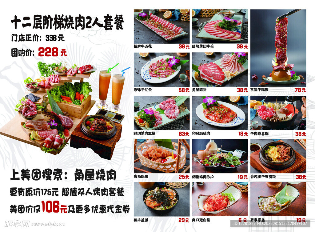 日式美食套餐多样展示