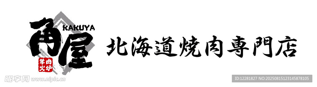 寿司店招牌设计