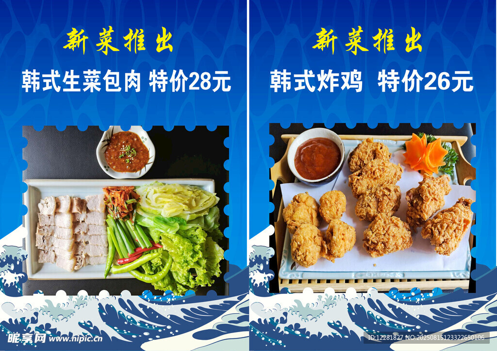 韩式炸鸡套餐特惠