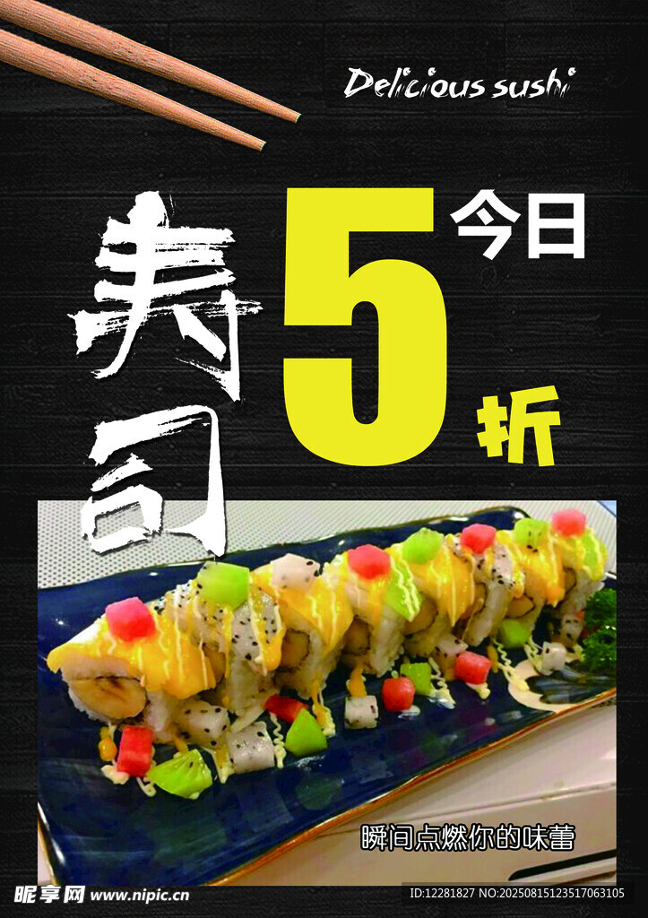 寿司今日5折优惠