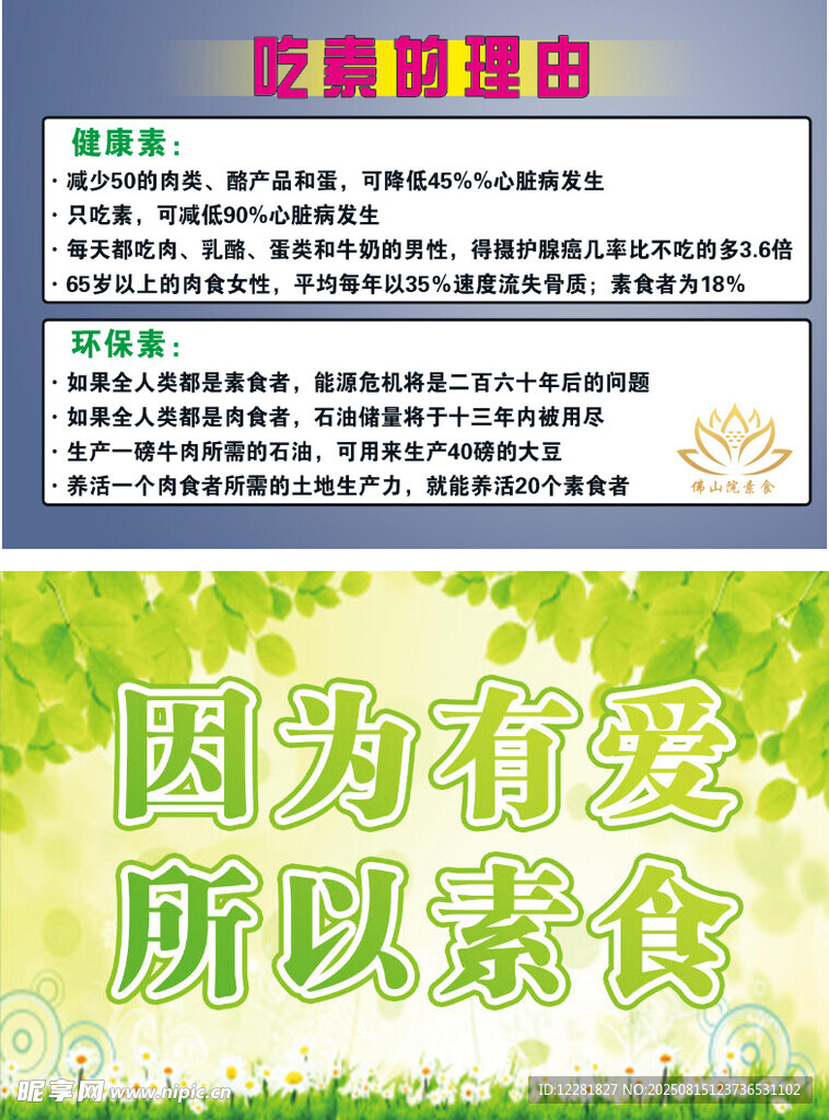 吃素的理由