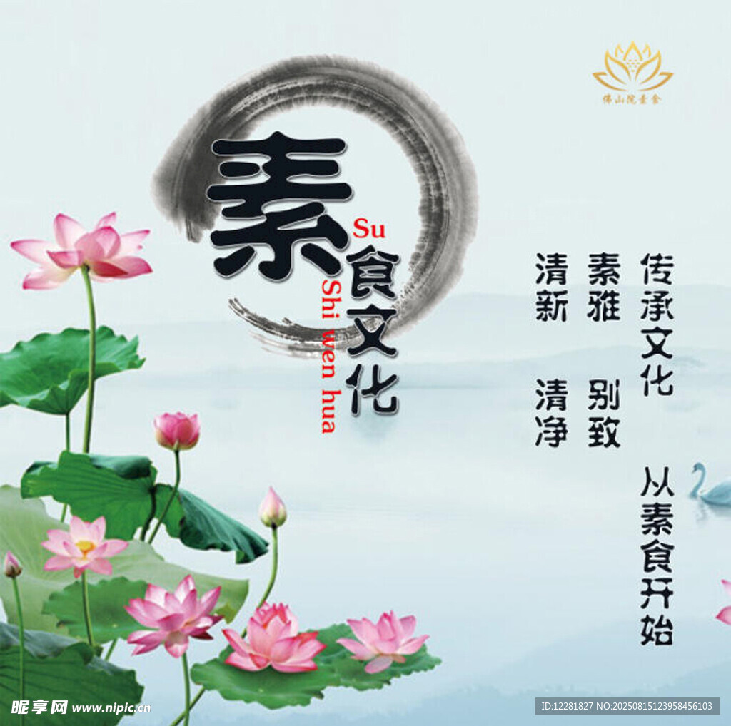 素雅荷花与传统文化意境