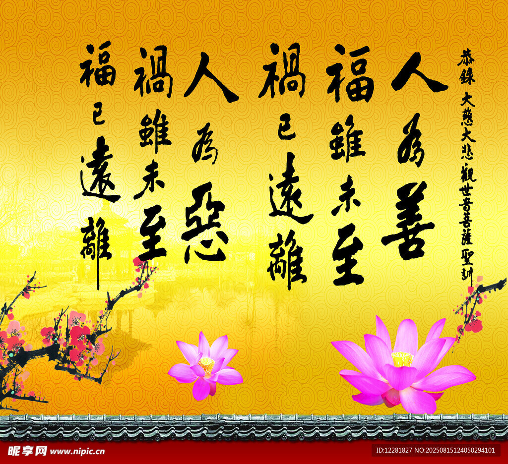福至善至莲花相伴