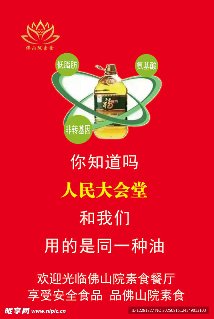 食用油你我同选品牌
