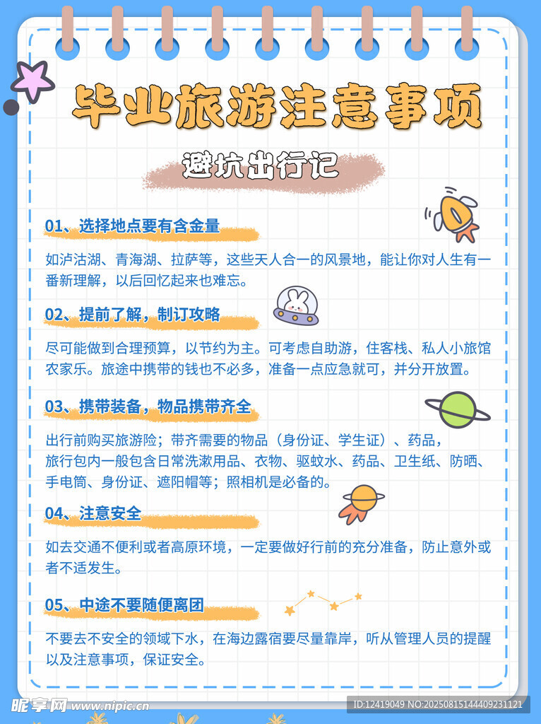 毕业旅行图文封面