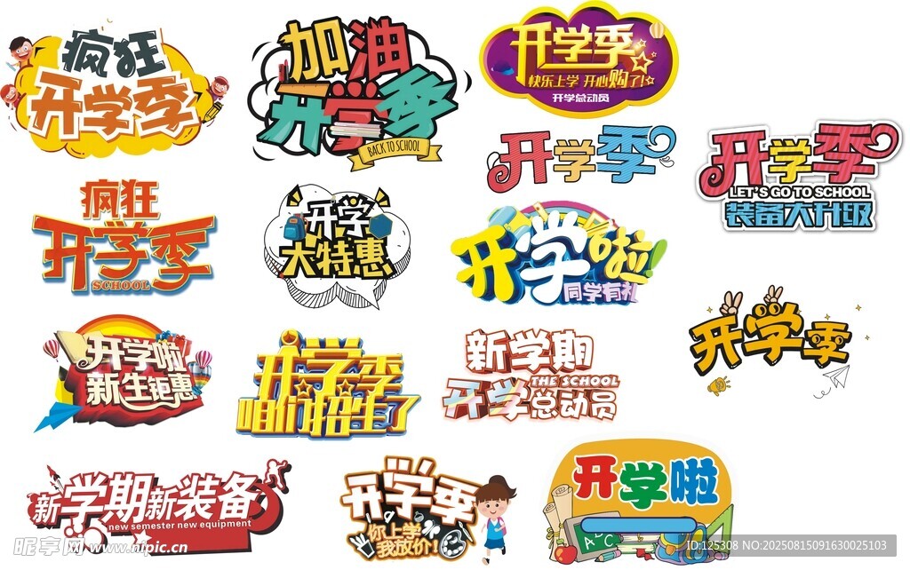 多样促销活动标志集合