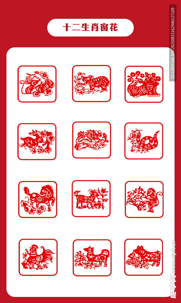 喜庆红色福字图案设计素材