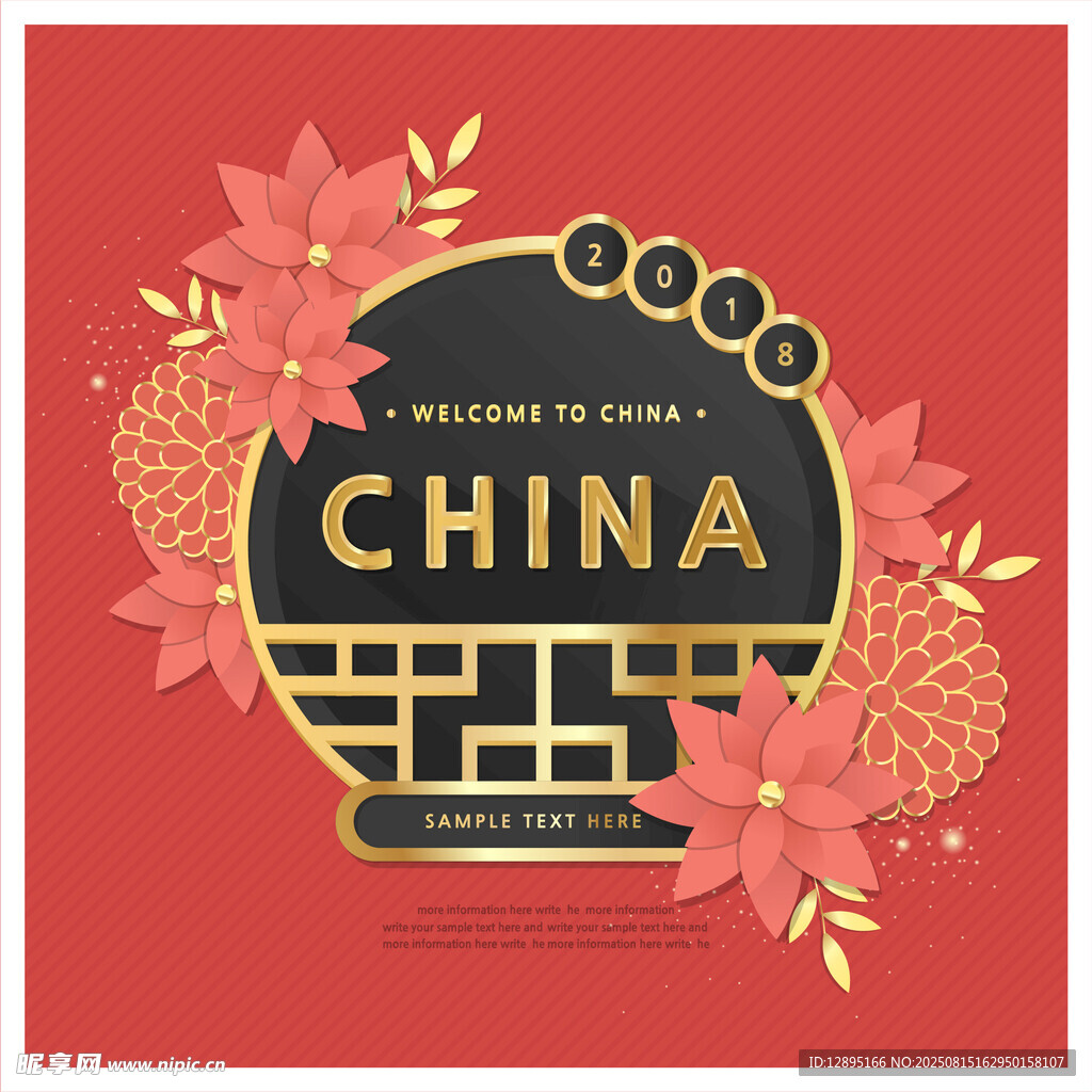 中国风节日装饰图案设计
