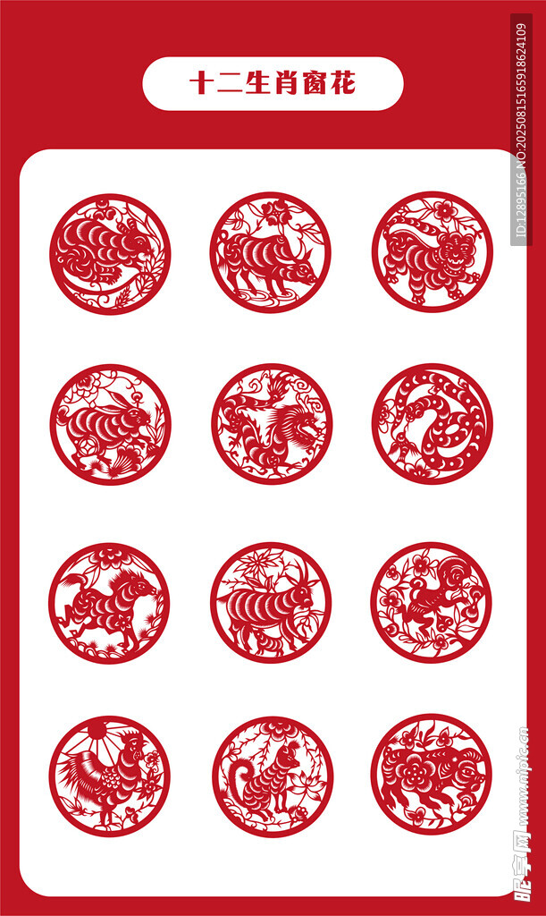 传统中式圆形剪纸图案