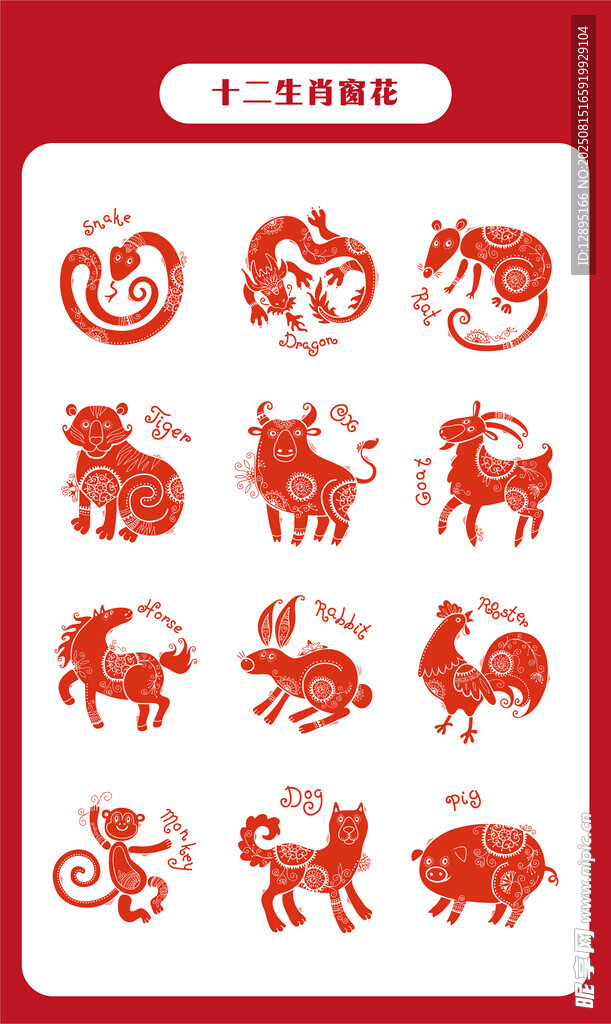 十二生肖剪纸图案展示
