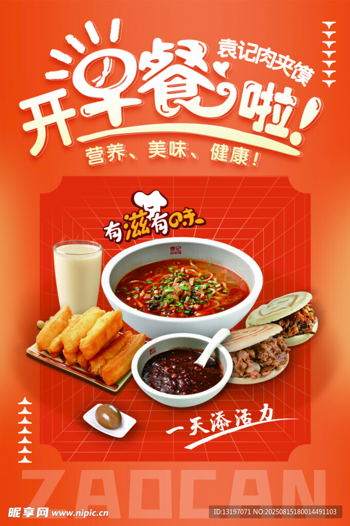 早餐店海报