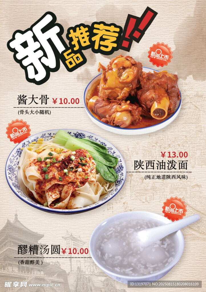 新品推荐