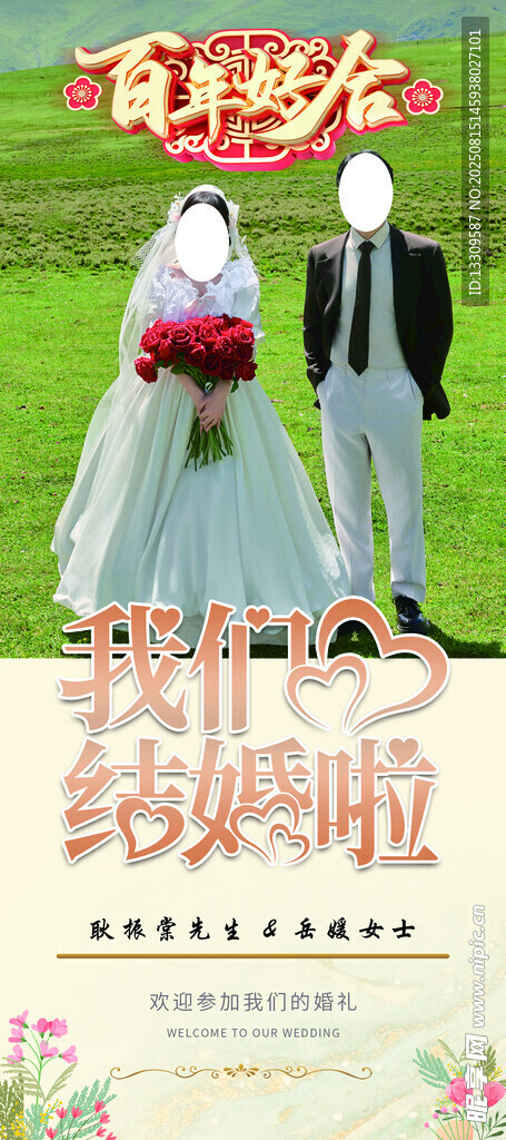结婚展架