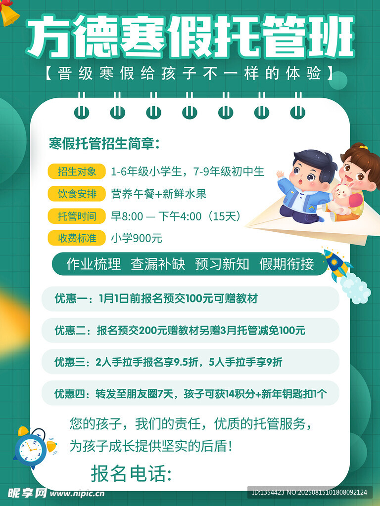 寒假托管班