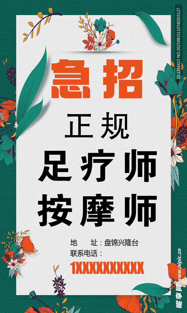 招聘足疗师名片