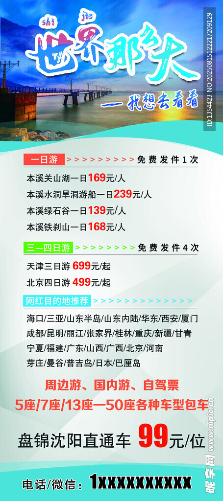 旅游展架