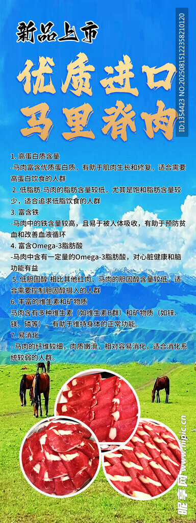 马肉展架
