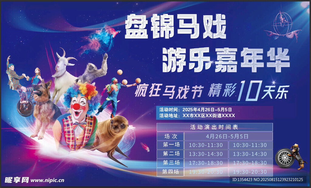 马戏团海报