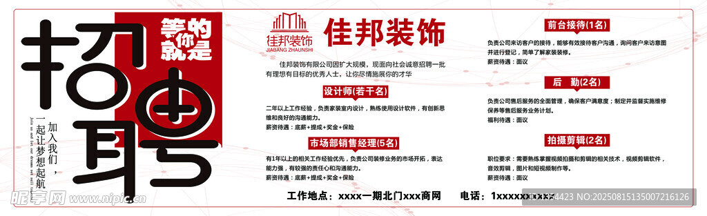 家装招聘
