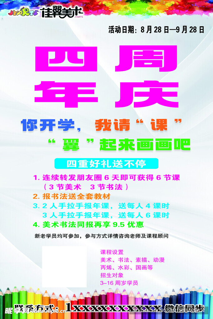 少儿美术海报