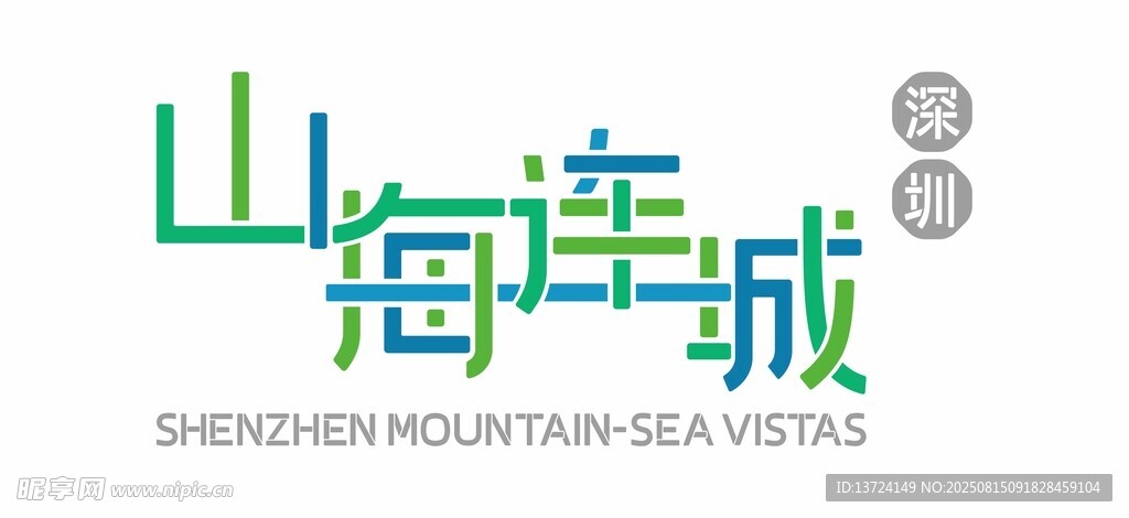 山海连城标志