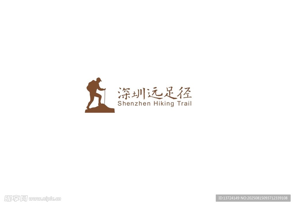 深圳远足径标志