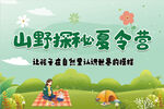 夏令营