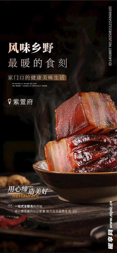 菜品上新海报