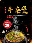 牛杂煲海报