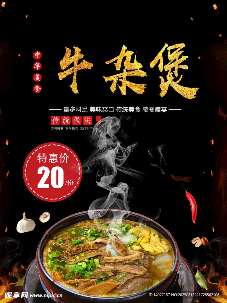 牛杂煲海报
