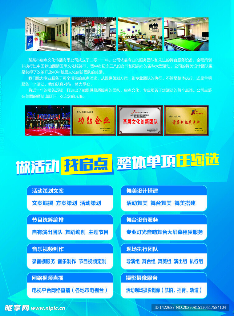 商业租赁服务宣传页