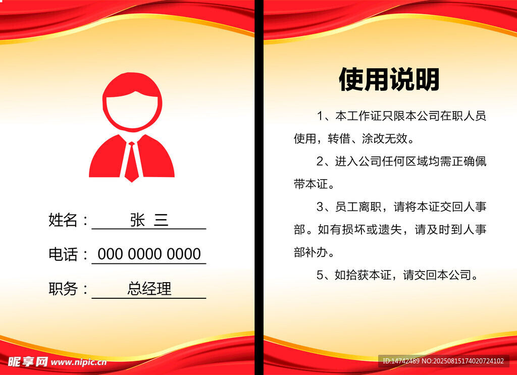 工作证