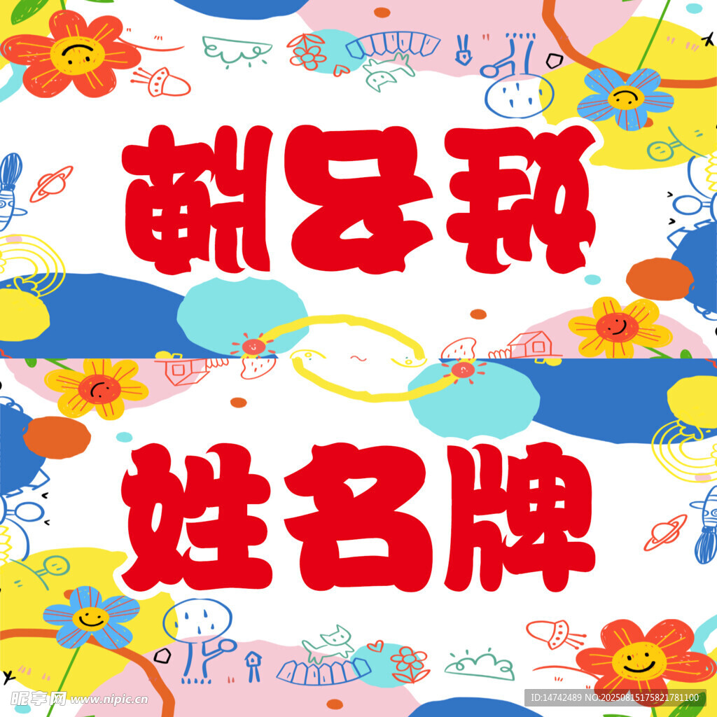 学生姓名牌