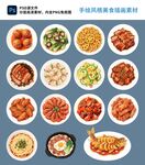 手绘美食插画素材