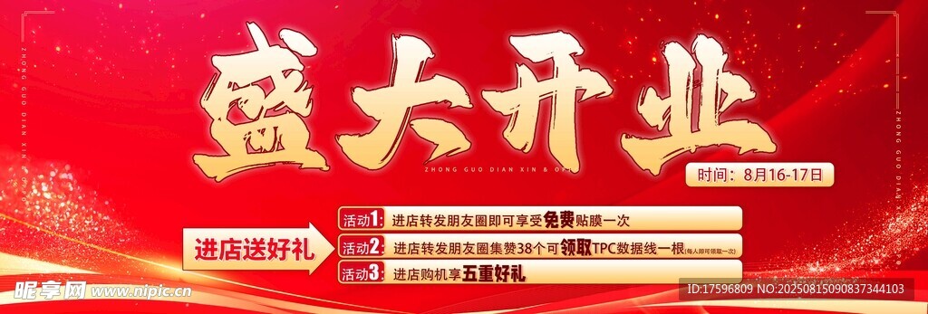 盛大开业喜庆背景图