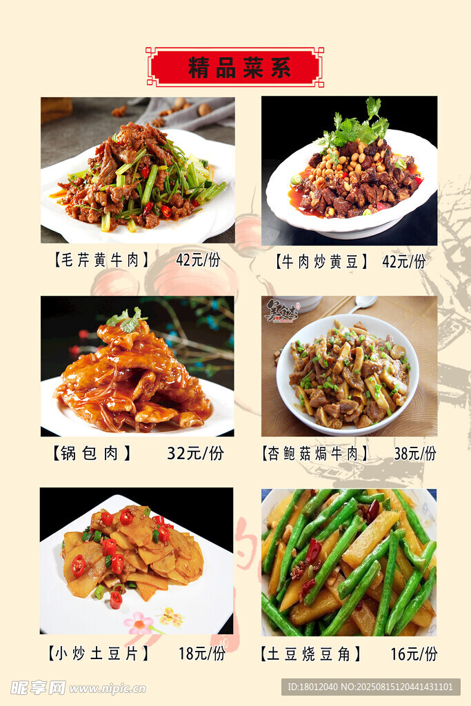 多样美味炒菜展示