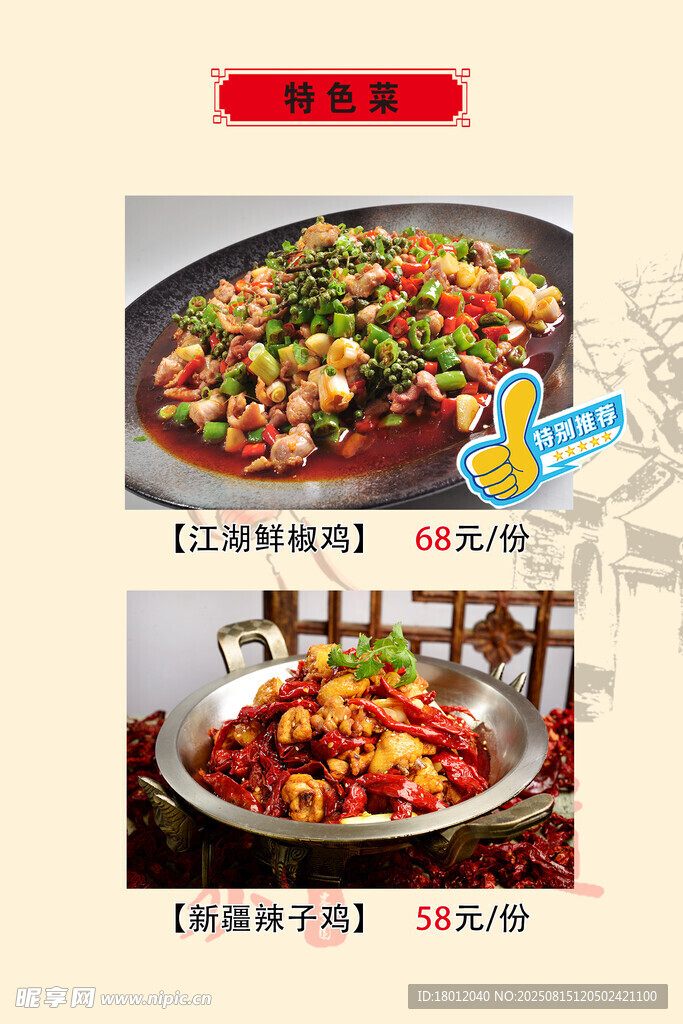 美味牛蛙烹饪展示