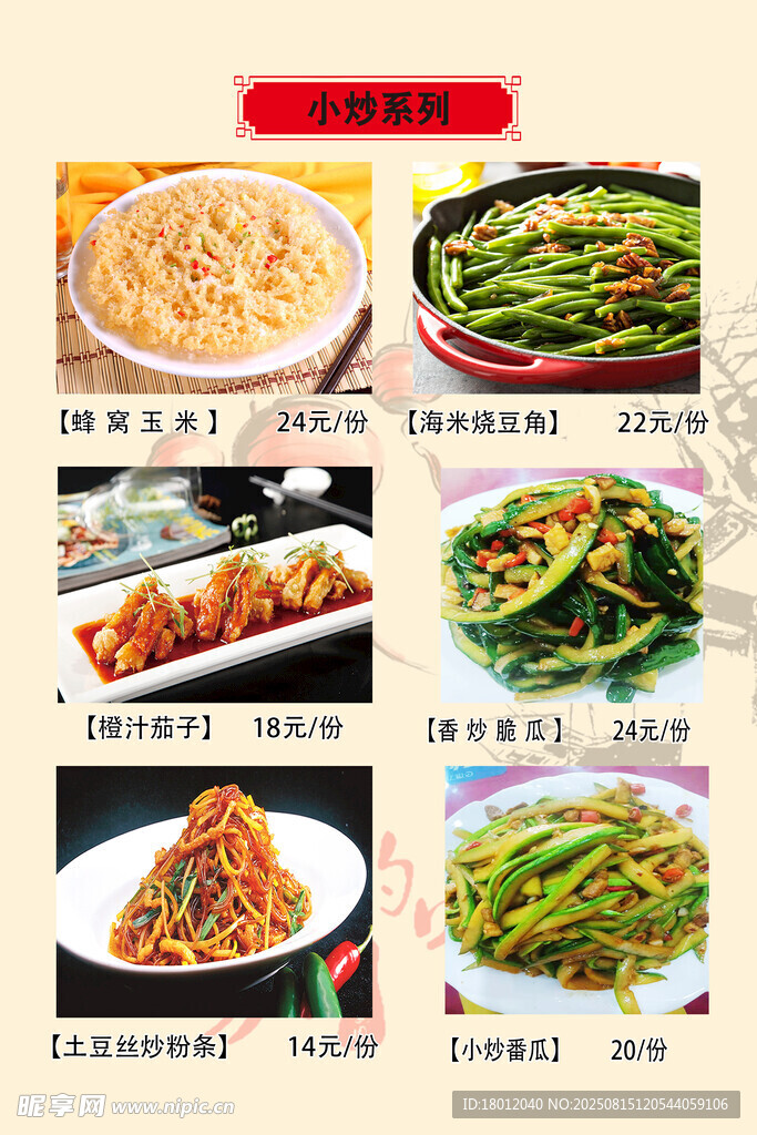 多样美味家常菜展示