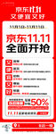 双十一促销全面开启