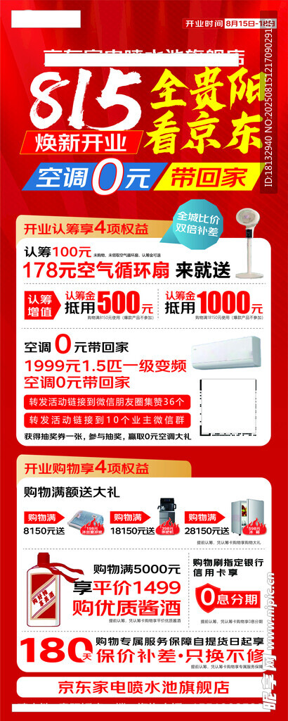 815促销活动宣传海报